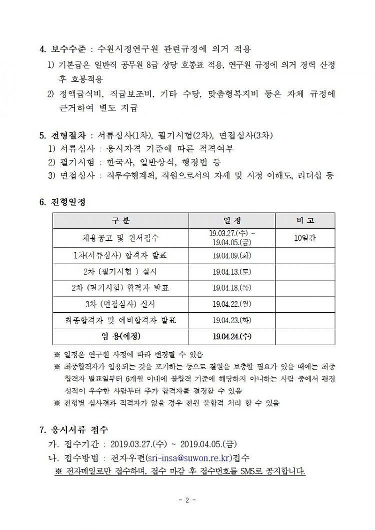 (2019-37호) 수원시정연구원 2019년도 제8회 직원채용 공고002.jpg