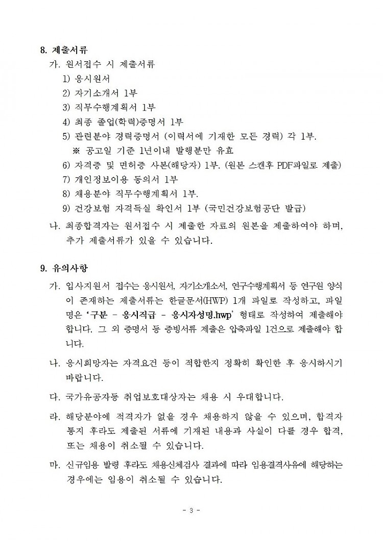 (2019-37호) 수원시정연구원 2019년도 제8회 직원채용 공고003.jpg