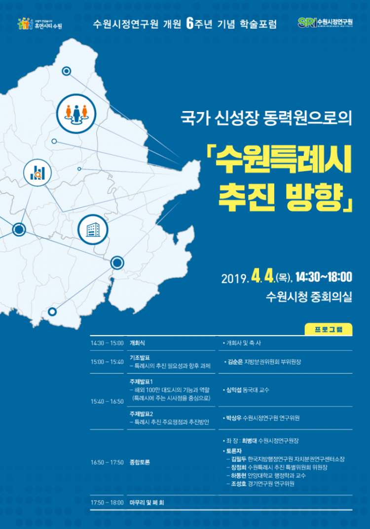 시정연구원-수원특례시 학술포럼 포스터(확정).png