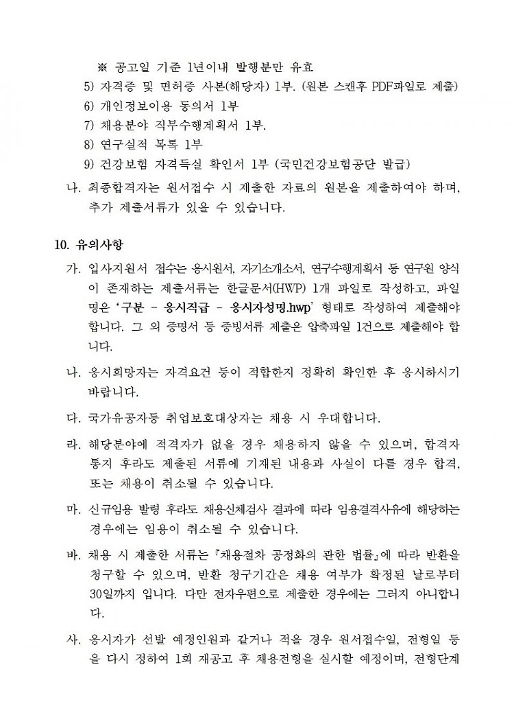[2019-43] 2019년도 제9회 수원시정연구원 직원채용 공고003.jpg
