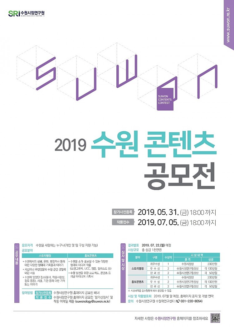190412 수원콘텐츠공모전_포스터_최종0412.pdf_page_1.jpg