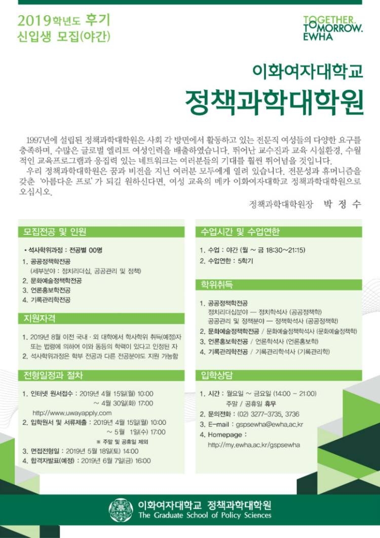 사본 -1. 2019학년도 후기 정책과학대학원 입시 e포스터.jpg