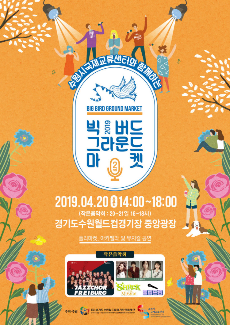 사본 -2019 빅버드 그라운드 마켓 2회차 행사 포스터.jpg