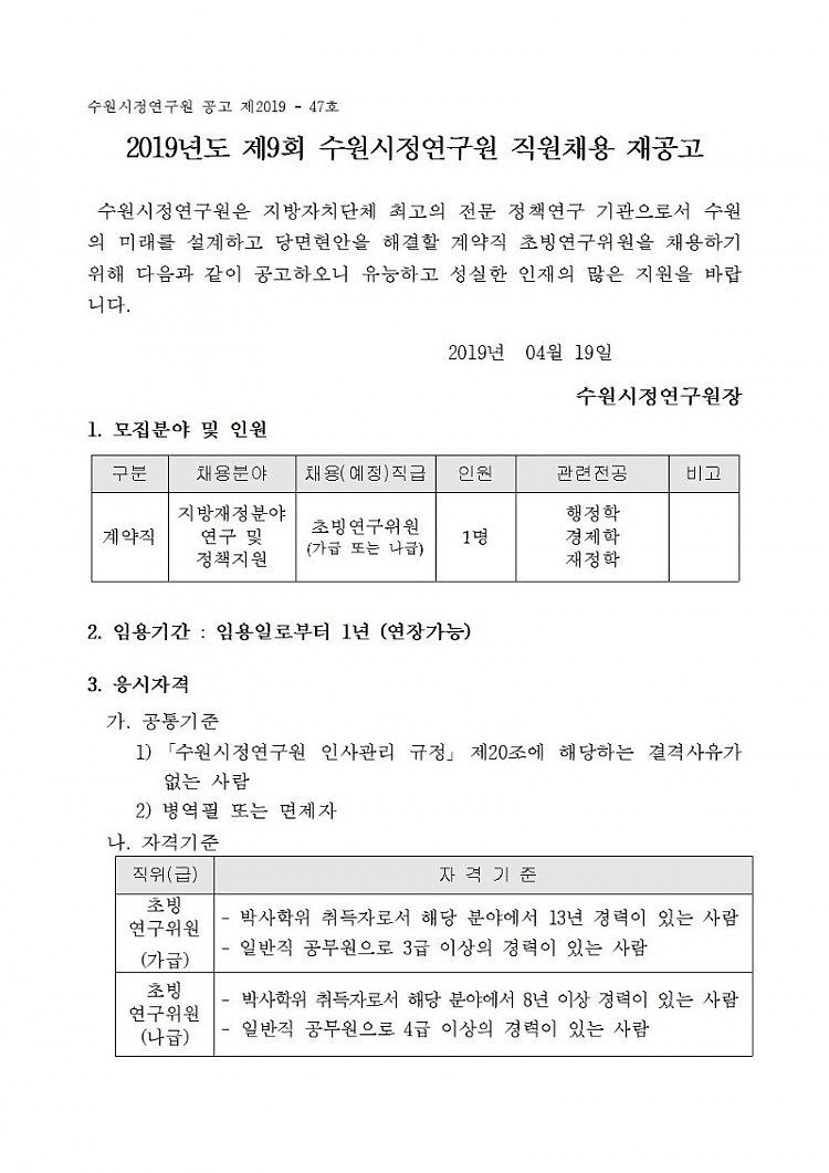 재공고1001.jpg