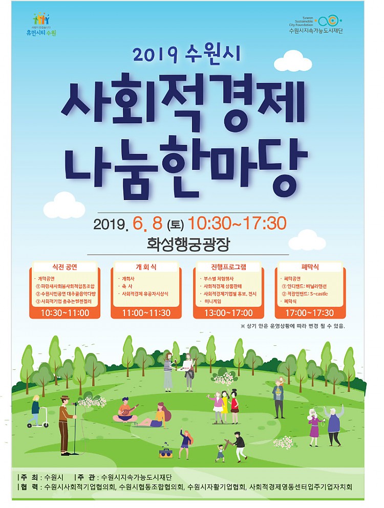 사본 -[붙임] 2019사회적경제나눔장터_웹자보.jpg