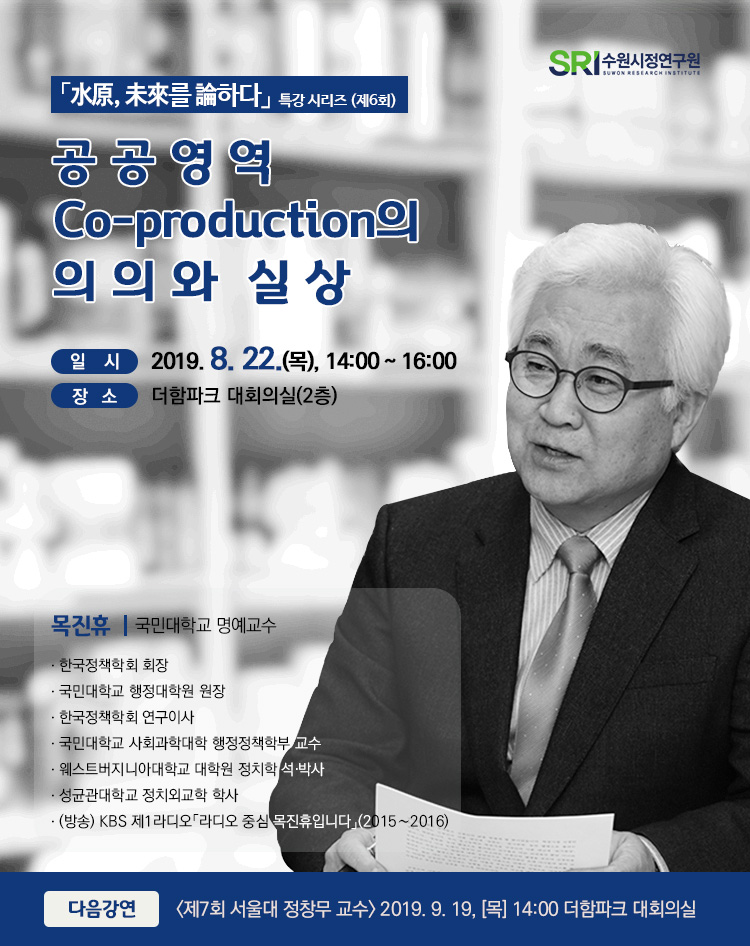 수원미래를 논하다 포스터 최종.jpg