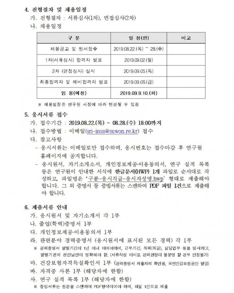 채용 공고문002.jpg