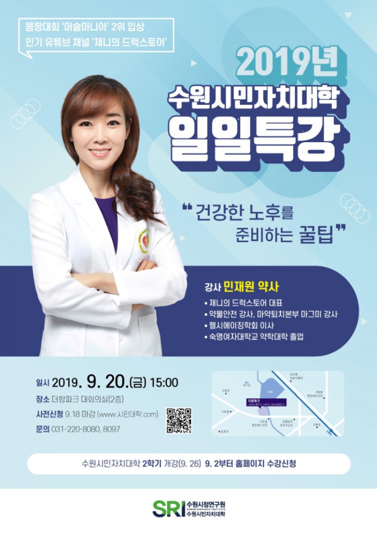 수원시민자치대학 일일특강_포스터.jpg