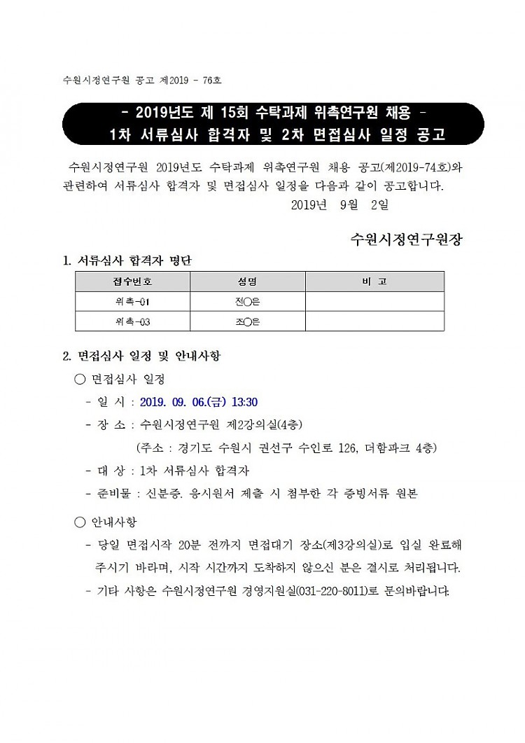 서류심사 결과 공고001.jpg