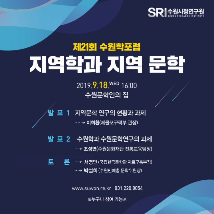 제21회-수원학포럼-카드뉴스.png