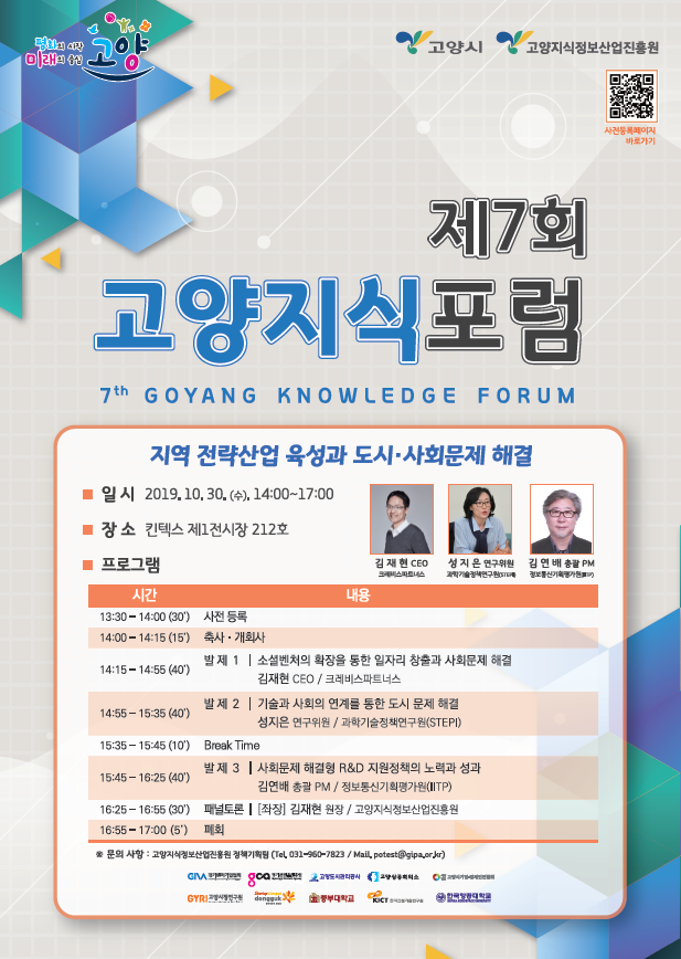 사본 -(최종) 제7회 고양지식포럼 포스터.png