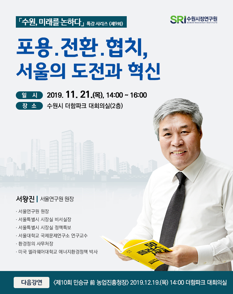 제9회수원미래를논하다-웹포스터.jpg