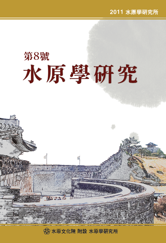수원학연구 8호.png
