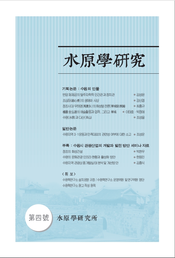 수원학연구 제4호 표지.jpg