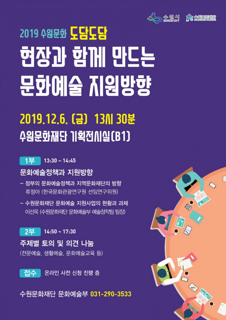 사본 -2019 수원문화 도담도담 포스터.jpg