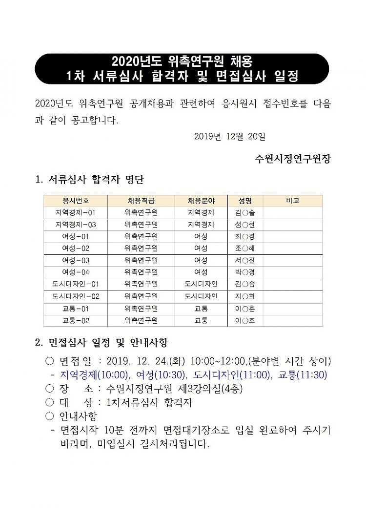 1차합격자 발표 안내문001.jpg