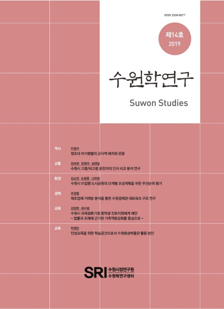 웹용 - 수원학연구 14호-학술지(표지)_최종_1.jpg