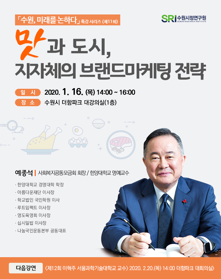20200115_수원미래를논하다제11회_07.jpg