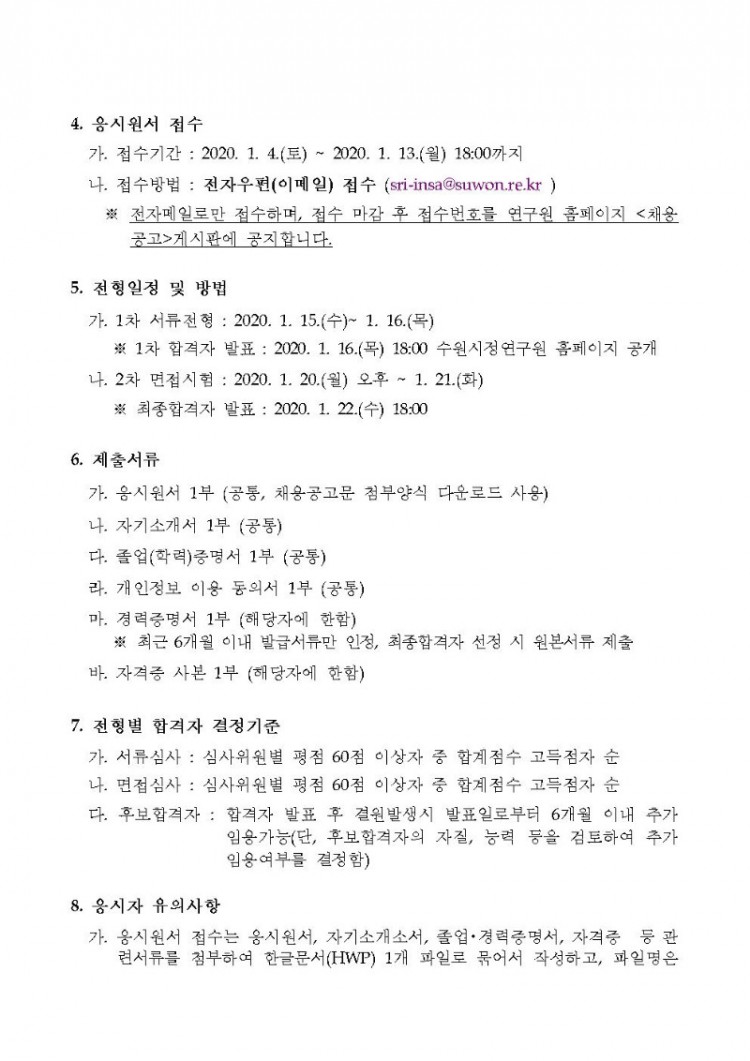 2020 위촉연구원 공개채용 공고문(교통)002.jpg