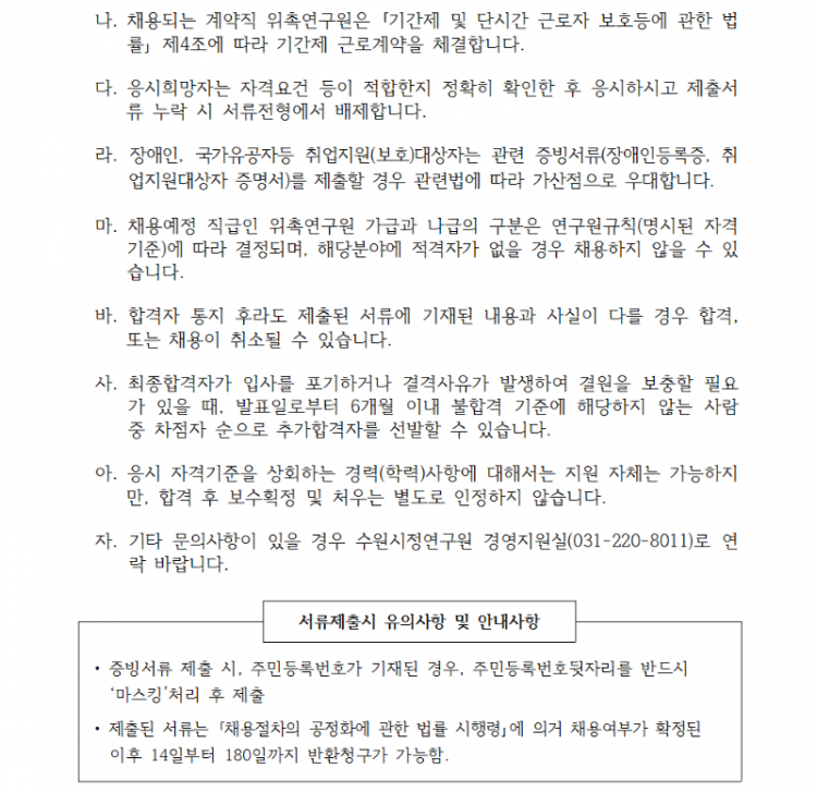 사본 -2020 위촉연구원 공개채용 2차 재공고문(교통)003.png