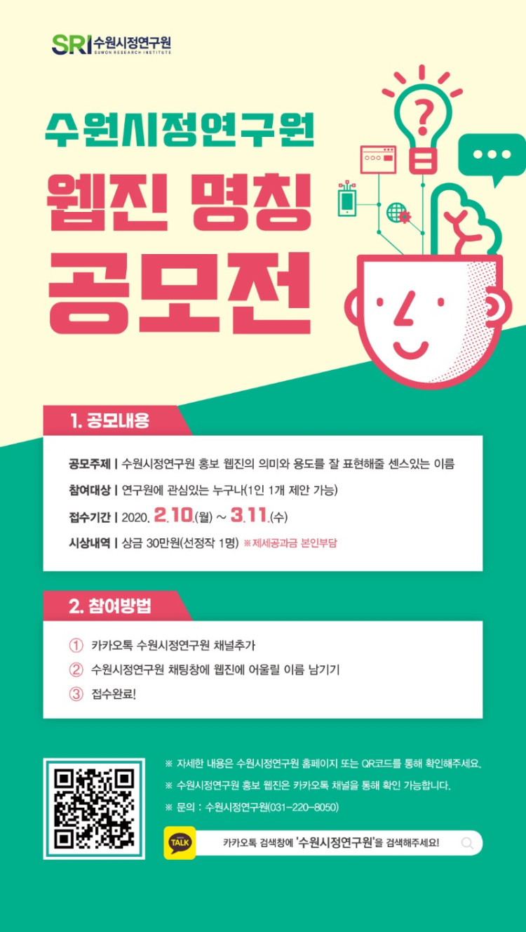 01.시정연구원-웹진 명칭 공모전 웹포스터_키오스크.jpg