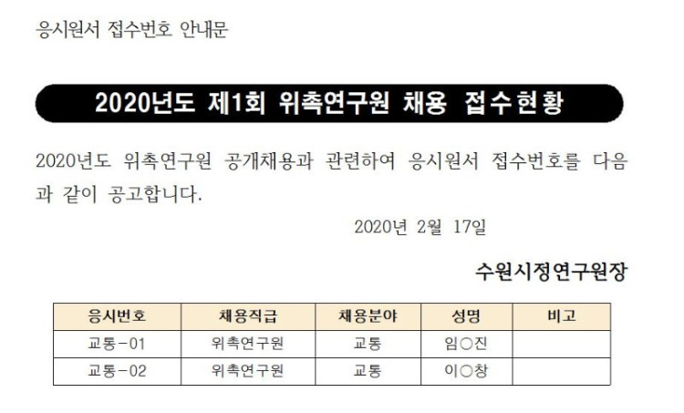 사본 -응시원서 접수번호 안내문001.jpg
