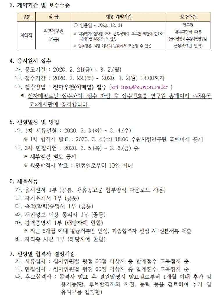사본 -2020년도 제1회 위촉연구원 공개채용 공고문002.png