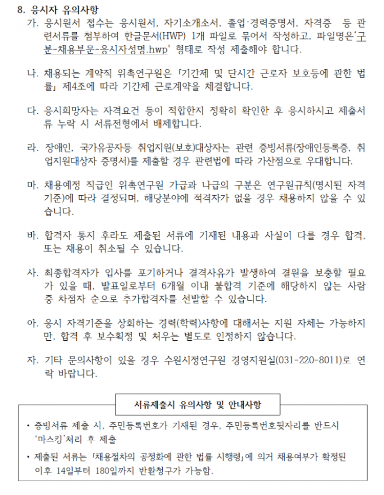 사본 -2020년도 제1회 위촉연구원 공개채용 공고문003.png