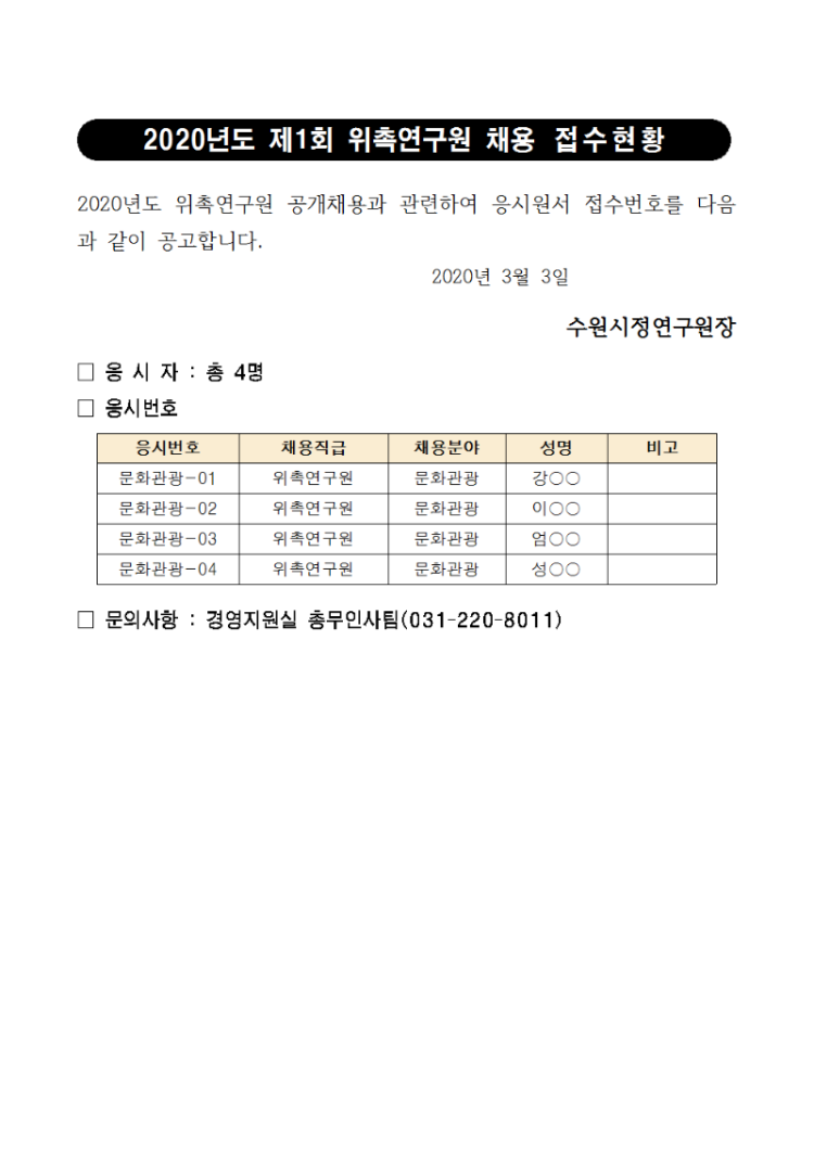 채용 접수현황 안내001001.png