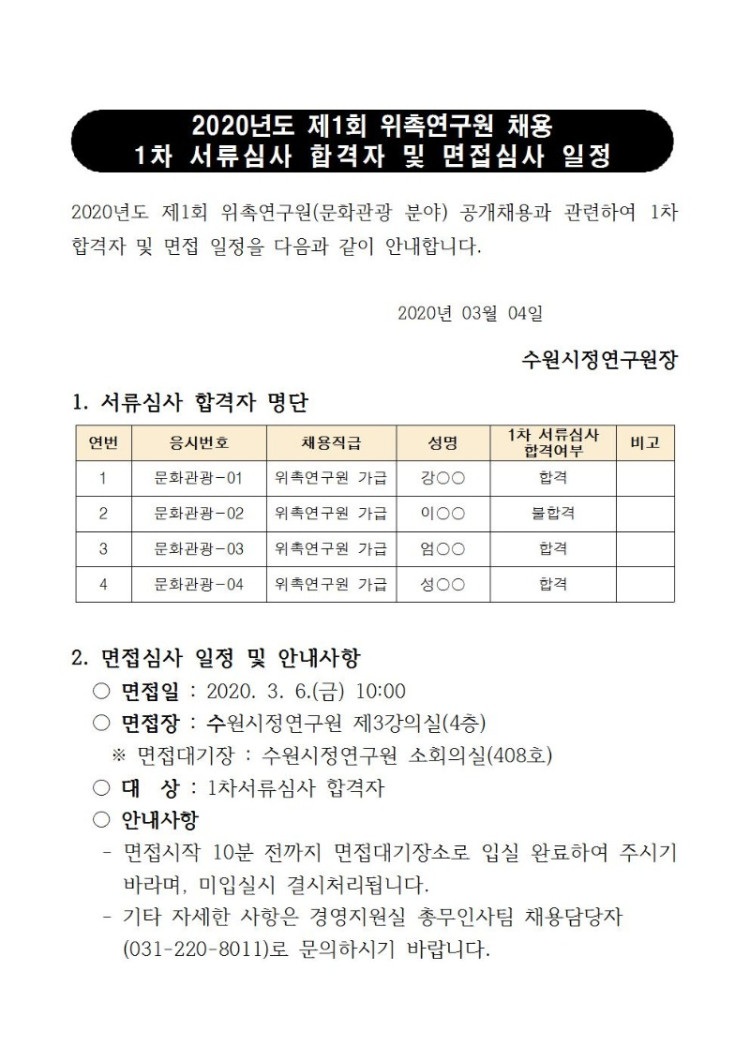 합격자발표 안내문001.jpg