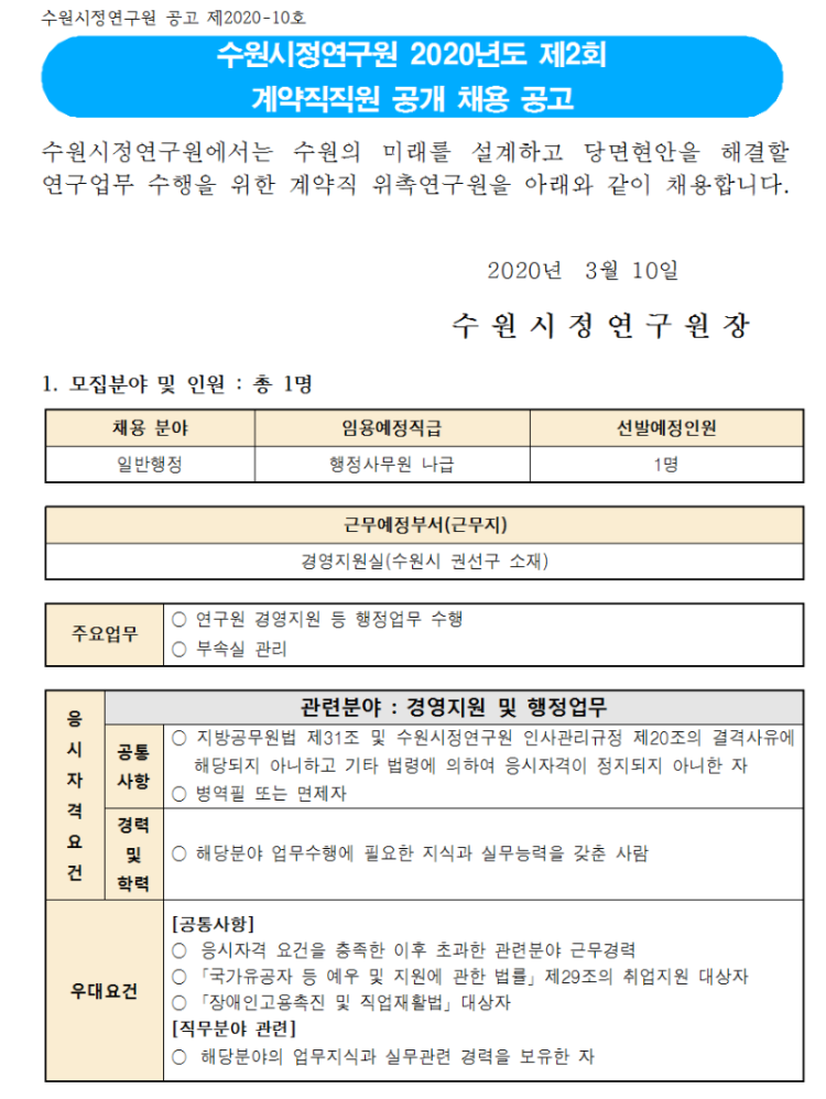 사본 -2020년도 제2회 행정사무원 공개채용 공고문001.png