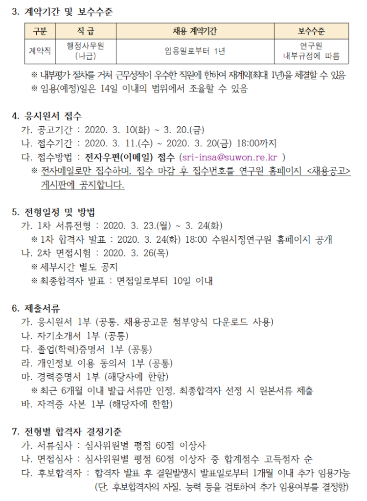 사본 -2020년도 제2회 행정사무원 공개채용 공고문002.png