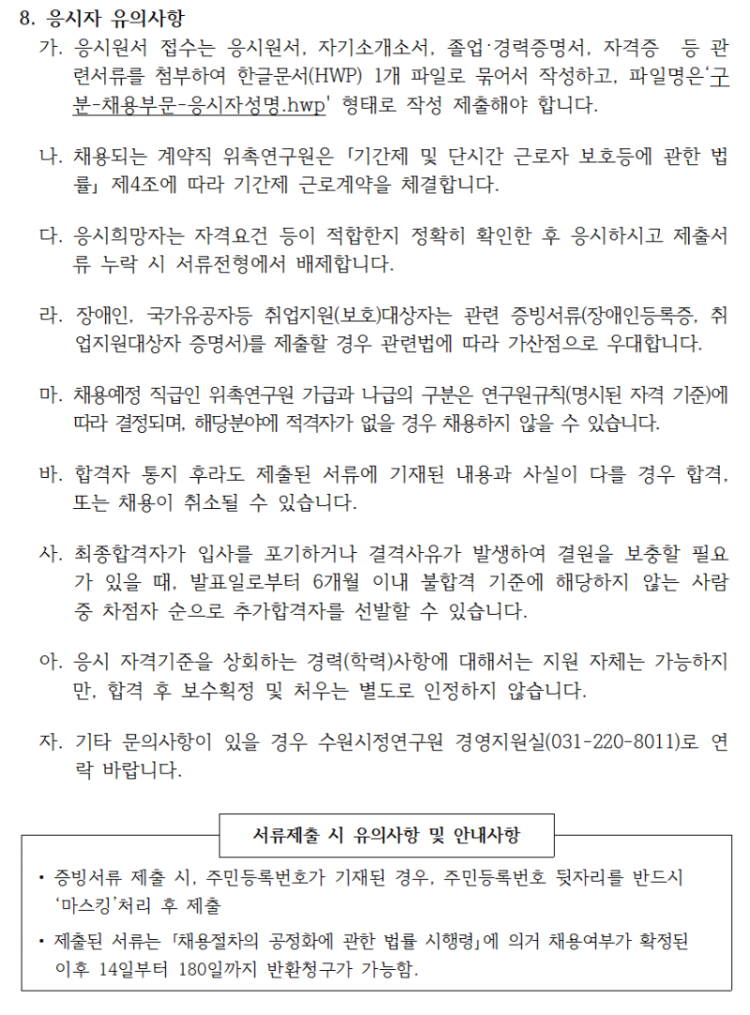 사본 -2020년도 제2회 행정사무원 공개채용 공고문003.png