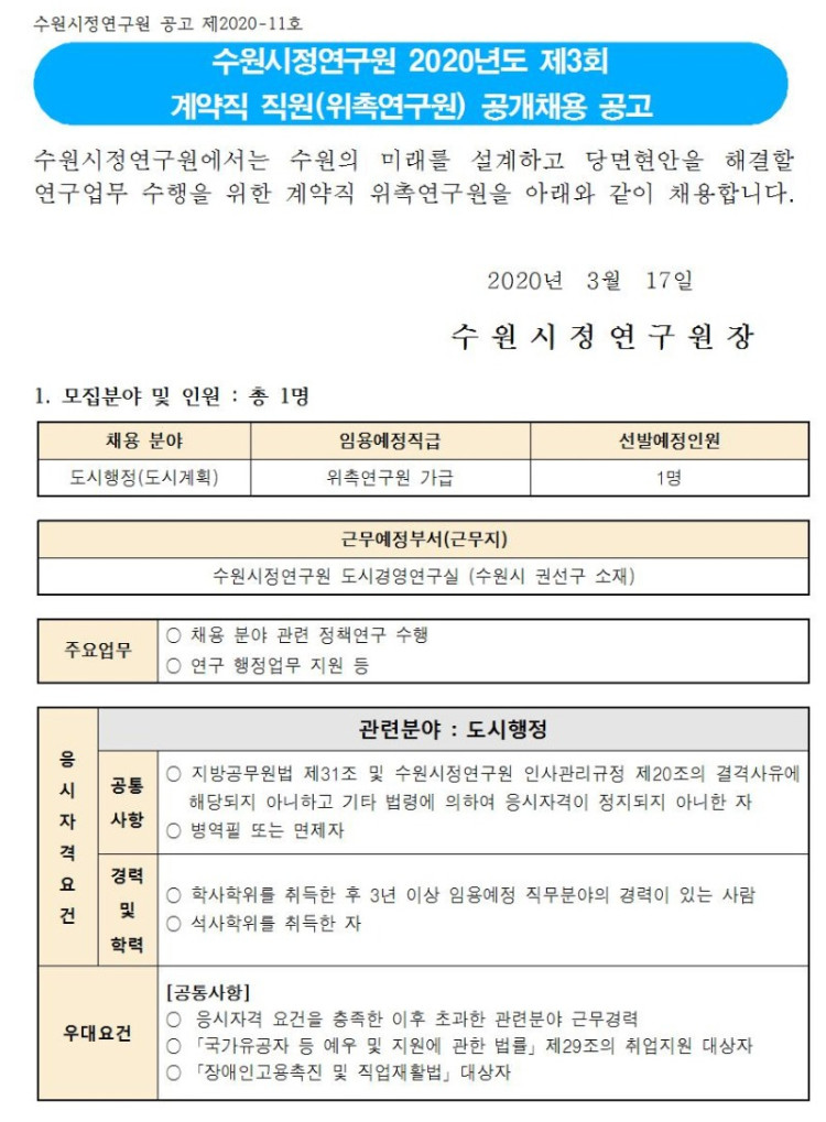 사본 -2020년도 제3회 위촉연구원 공개채용 공고문001.jpg