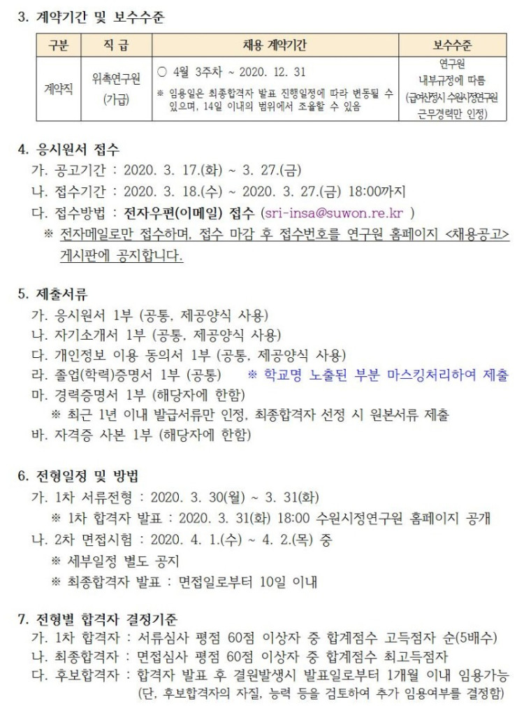 사본 -2020년도 제3회 위촉연구원 공개채용 공고문002.jpg