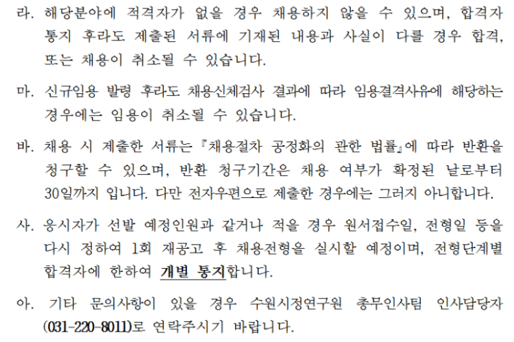 사본 -제4회 직원(행정직)채용공고004.png