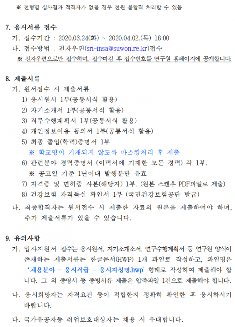 사본 -제4회 직원(행정직)채용공고003.png
