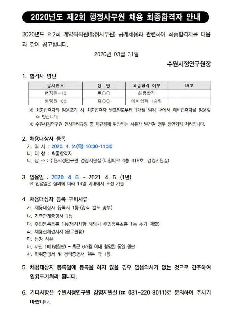 제2회 행정사무원 최종합격자 안내001.jpg