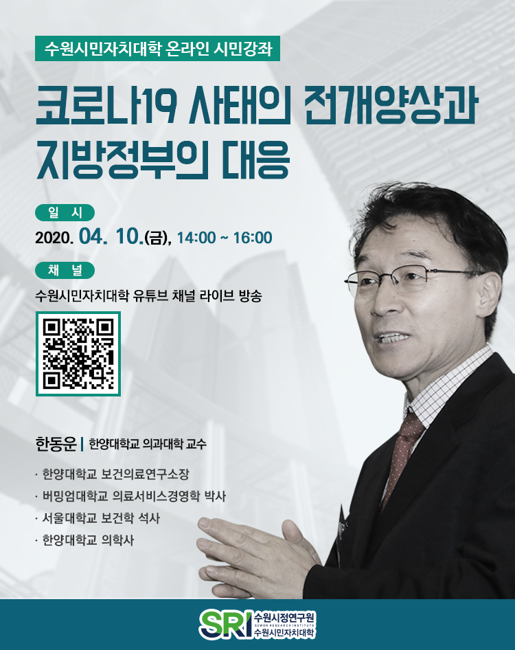 200402_수원시민자치대학-온라인-시민강좌 최종.jpg