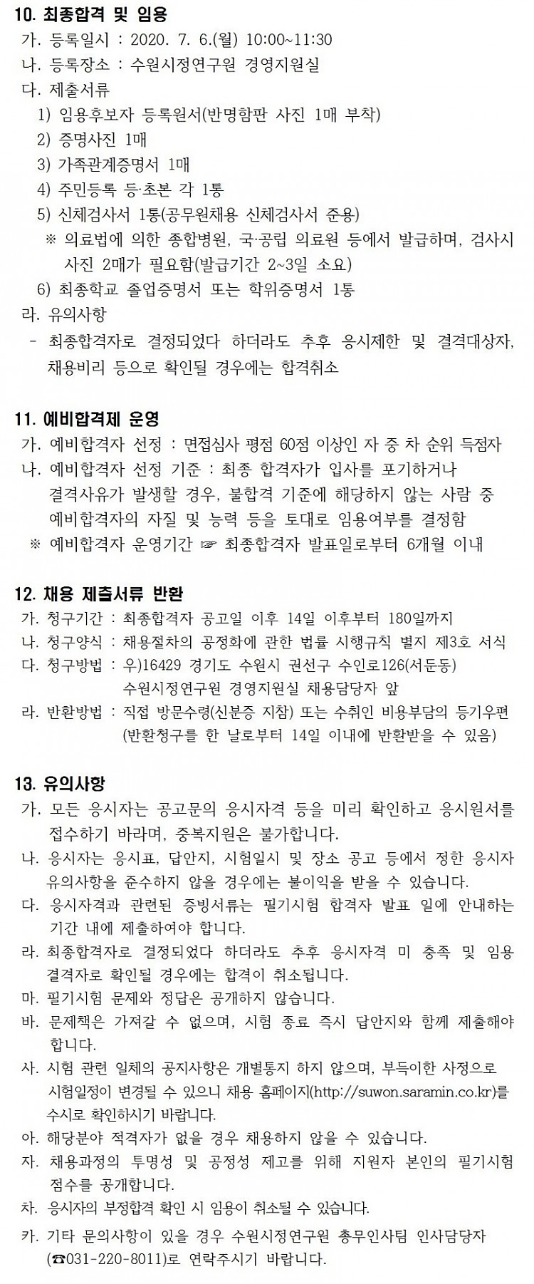 사본 -★0422-공고문(수원시정연구원)003.jpg