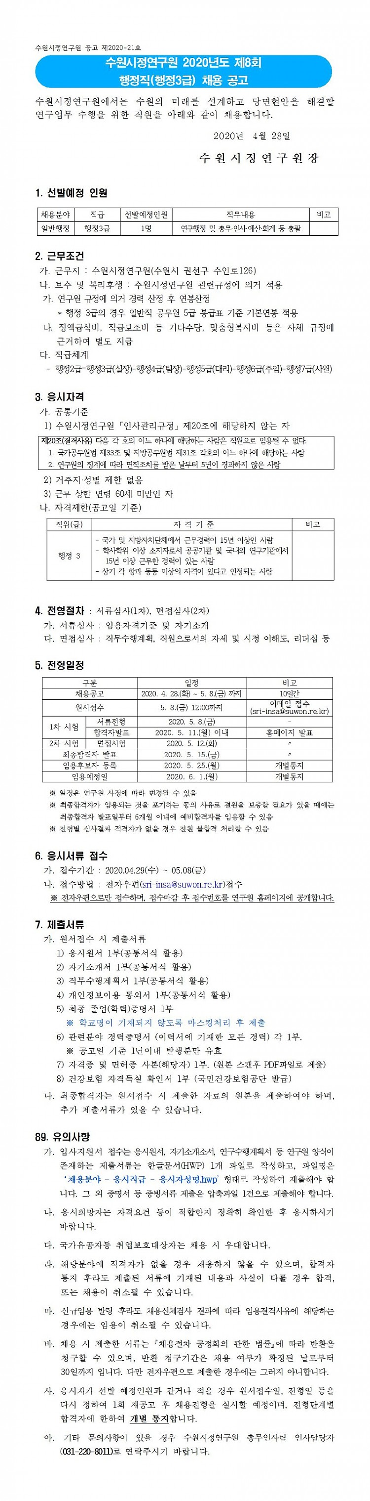 행정3급 채용공고001.jpg