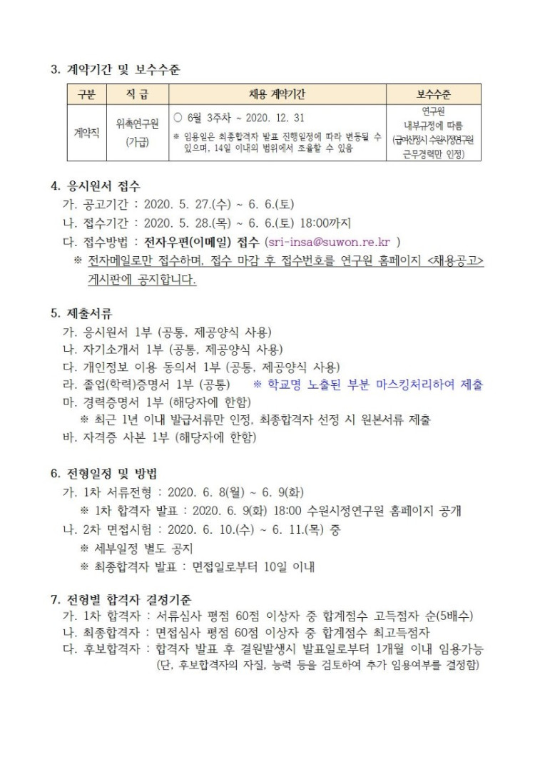 2020년도 제9회 위촉연구원 공개채용 공고문002.jpg