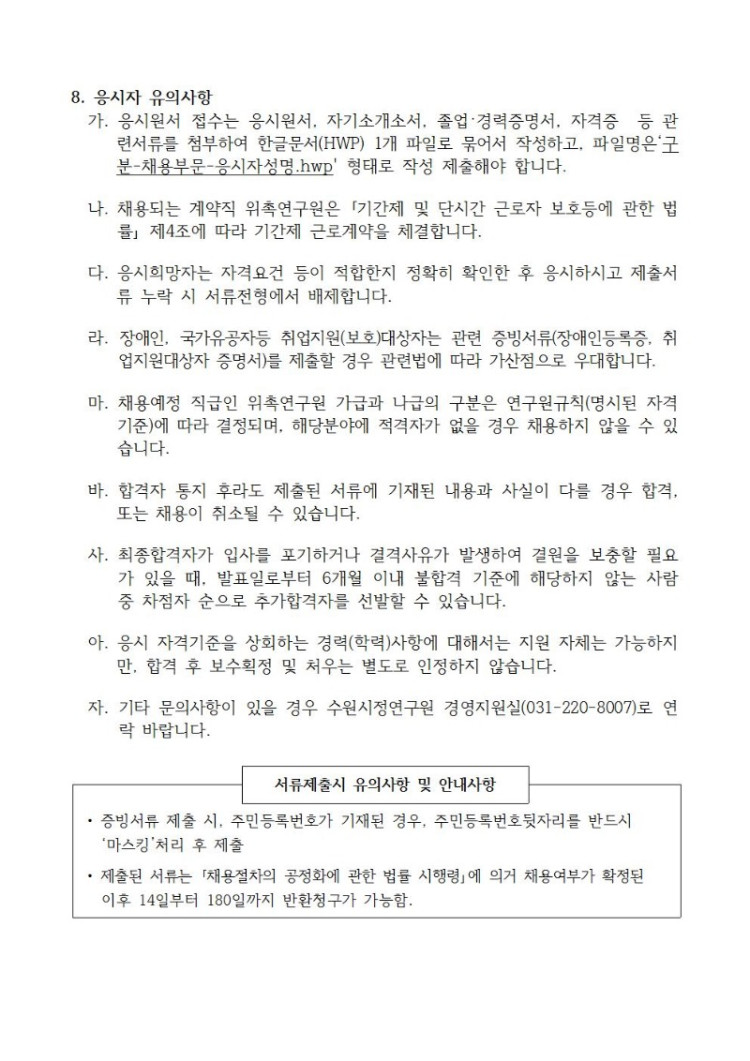 2020년도 제9회 위촉연구원 공개채용 공고문003.jpg