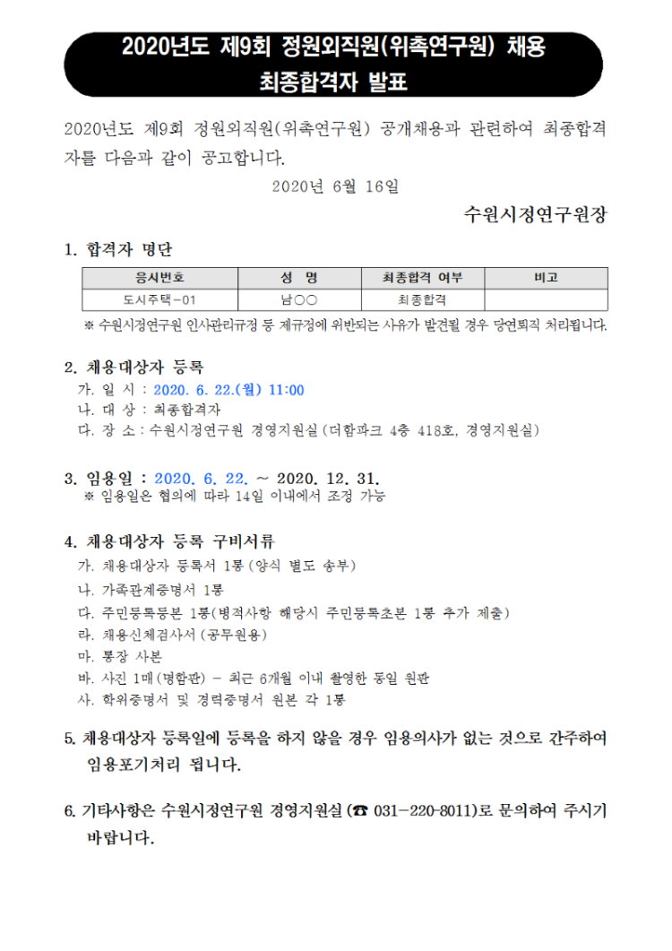 제9회 채용 최종합격자 발표문001.png