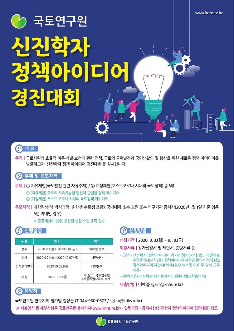 붙임1.신진학자 정책아이디어 경진대회 포스터_1.jpg