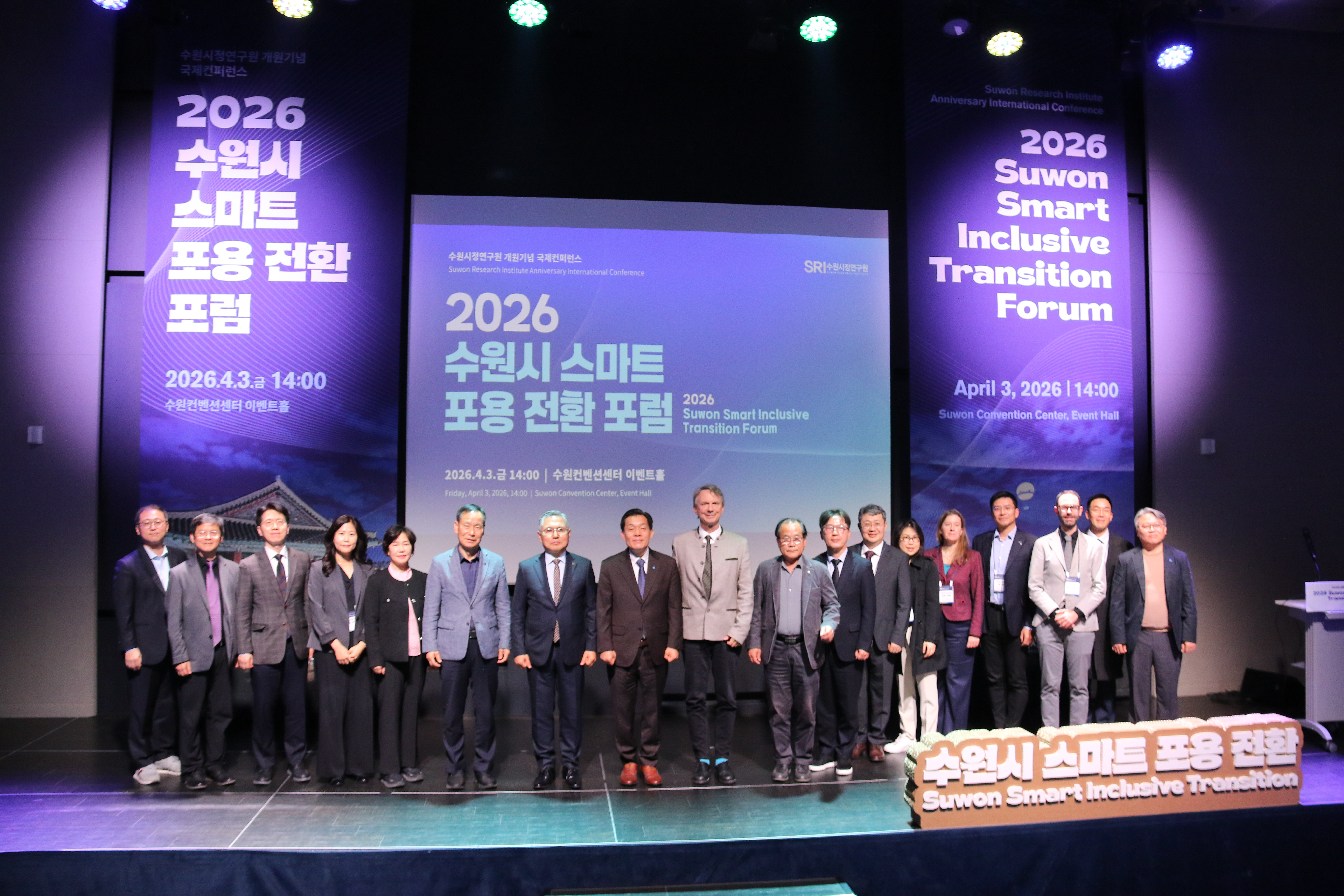 2026 수원시 스마트 포용 전환 포럼 이미지