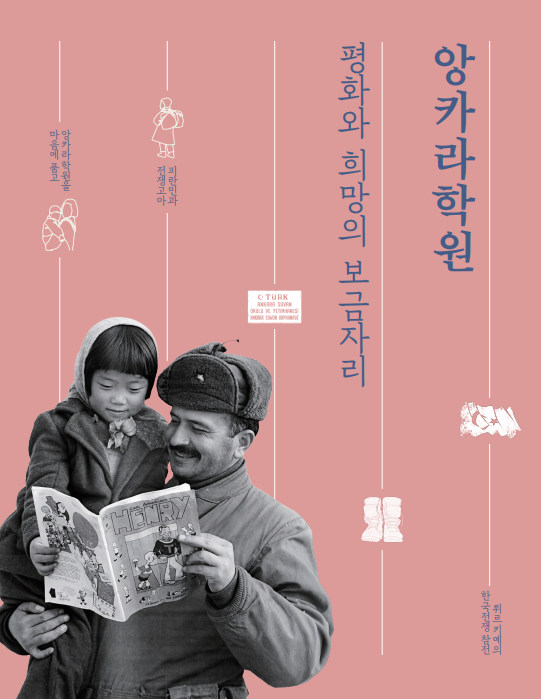 앙카라학원, 평화와 희망의 보금자리
