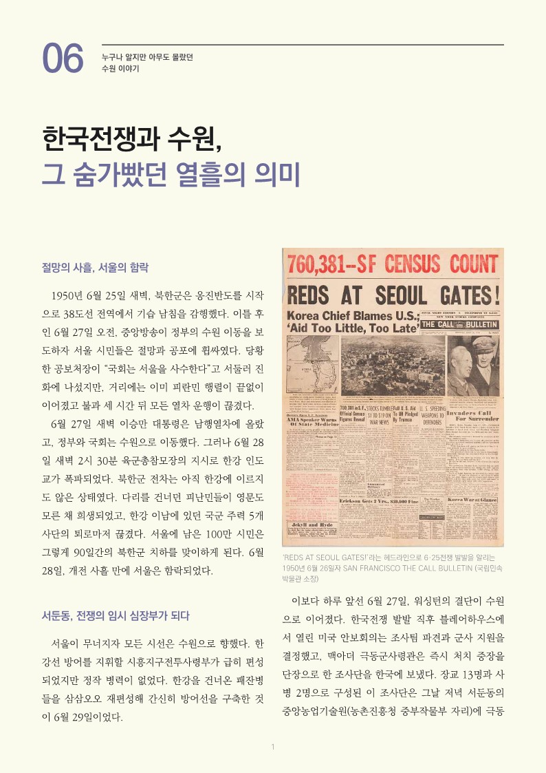 누구나 알지만 아무도 몰랐던 수원이야기 6