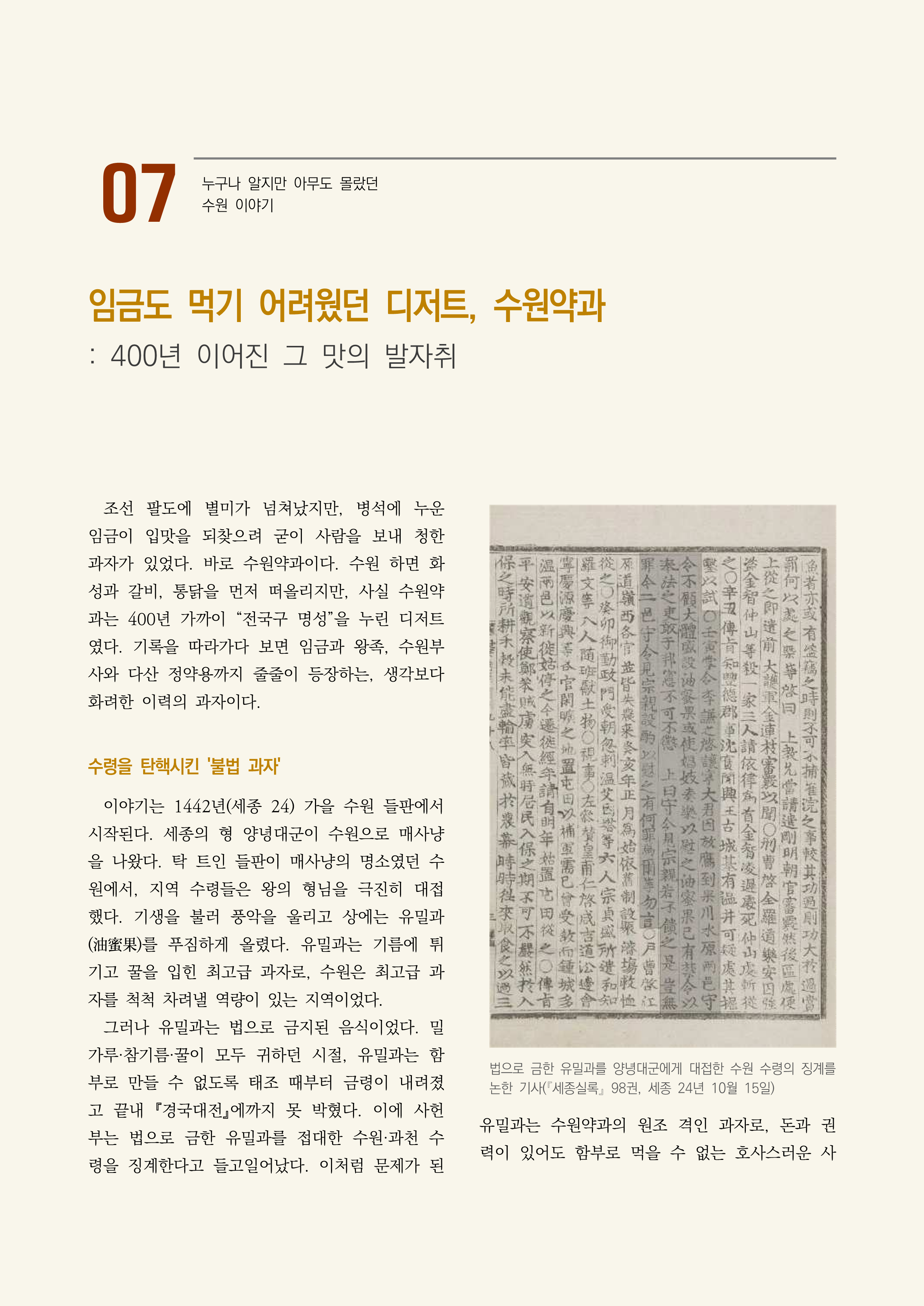 누구나 알지만 아무도 몰랐던 수원이야기 7