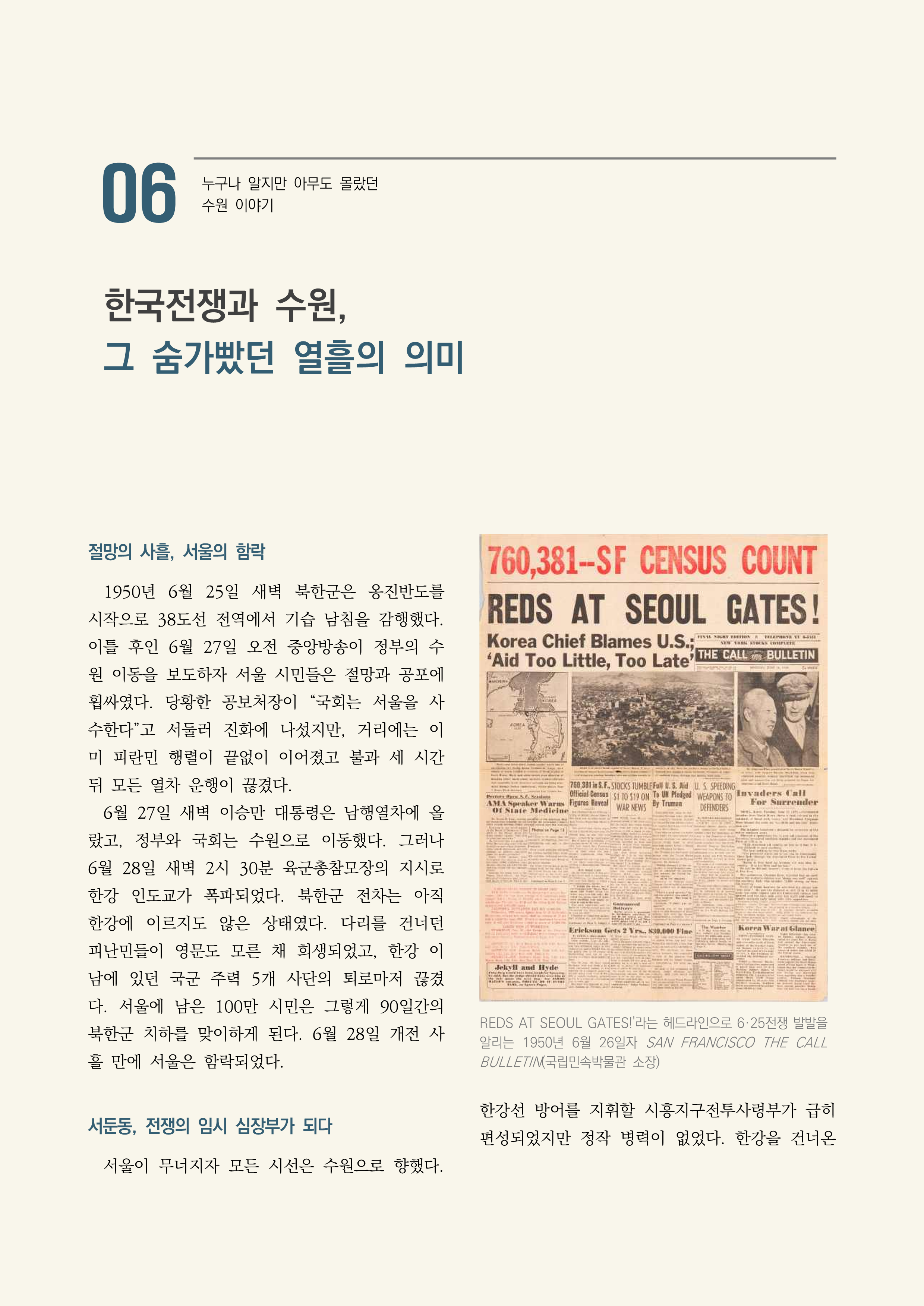 누구나 알지만 아무도 몰랐던 수원이야기 6